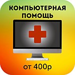 Компьютерная помощь