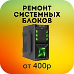 Ремонт компьюторов
